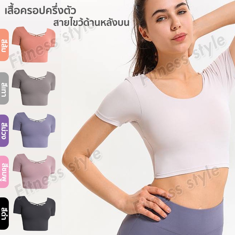 เสื้อยืดรัดรูปครึ่งตัว-เสื้อออกกำลังกาย-มีฟองน้ำในตัว-ผ้านิ่มไม่ย้วย-ใส่เข้ารูปทรงสวย