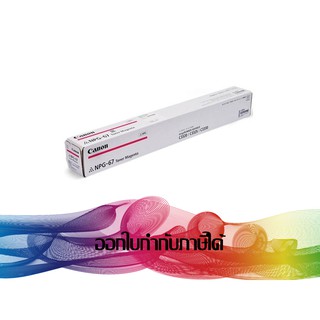 CANON NPG-67 Magenta ( ผงหมึกเครื่องถ่ายเอกสาร ) ORIGINAL