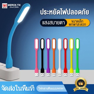 ขายส่ง!!!USB led portable light ก้านไฟชนิดพกพา ไฟ USB หลอดไฟ LED USB 5W แบบพกพา LED Portable Lamp ใช้งายได้หลาย ทุกสี