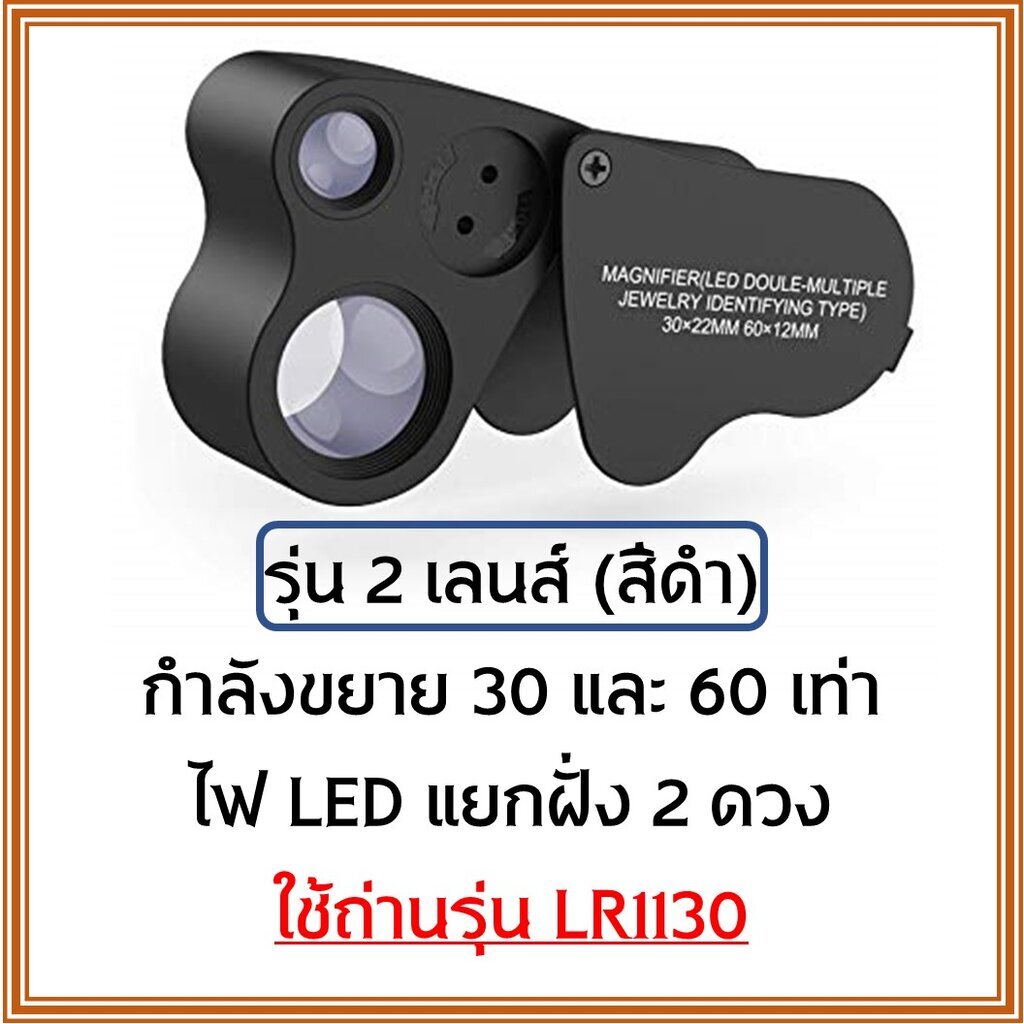 พร้อมส่งจากไทย-กล้องส่องพระ-2-เลนส์-กำลังขยาย-30-และ-60-เท่า-พร้อม-ไฟ-led