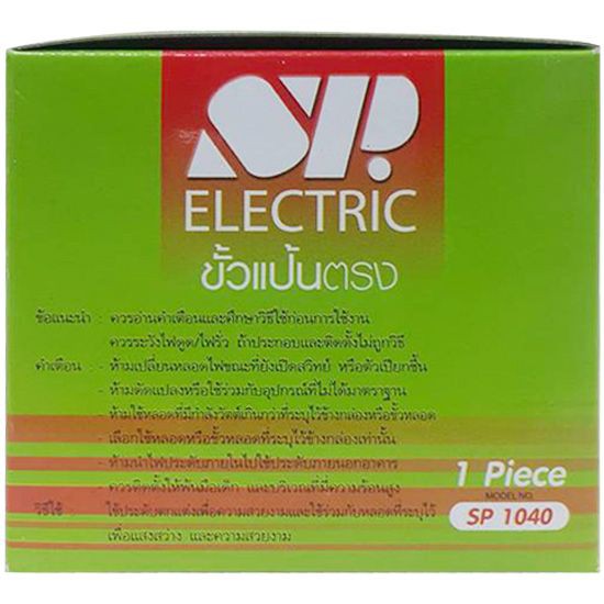 ขั้วหลอด-ขั้วหลอดแป้นตรง-sp-no-1040-อุปกรณ์หลอดไฟ-โคมไฟ-หลอดไฟ-lamp-holder-no-1040-sp