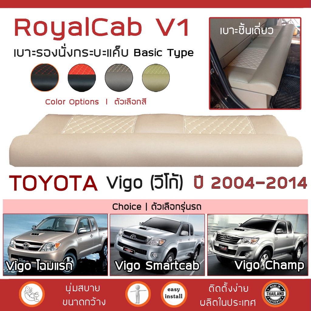 royalcab-v1-เบาะแค็บ-toyota-vigo-โตโยต้า-วีโก้-เบาะรองนั่ง-เบาะชิ้นเดียว-กระบะแคป-หนัง-pvc-6d-ฟองน้ำ-2-ชั้น