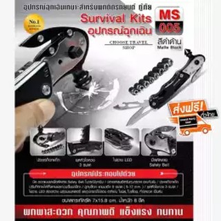 Survival Kits อุปกรณ์ฉุกเฉิน #MS005 เหมาะสำหรับพกติดรถยนต์ กู้ภัย ใบมีด ,ใบเลื่อย ,ที่เปิดขวด