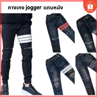 ภาพหน้าปกสินค้า🔥กางเกง Jogger ผ้ายีนส์สนิมแดง แถบหนัง ที่เกี่ยวข้อง