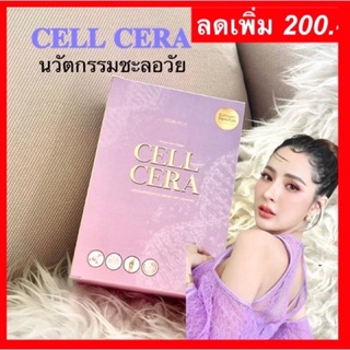9.9 ลดสูงสุด200บ ทักแชท💕 Cell Cera  ลดฝ้ากระ สิว ผิวดำด่าง ฟื้นฟูผิวเร่งด่วน ขาวใส / CellCera Primaya พรีมายา