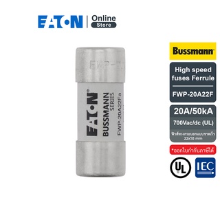 EATON FWP-20A22F High speed fuses Ferrule 22x58 mm, 20A 700Vac/dc (UL) (ฟิวส์ทรงกระบอกแบบขาดเร็ว)