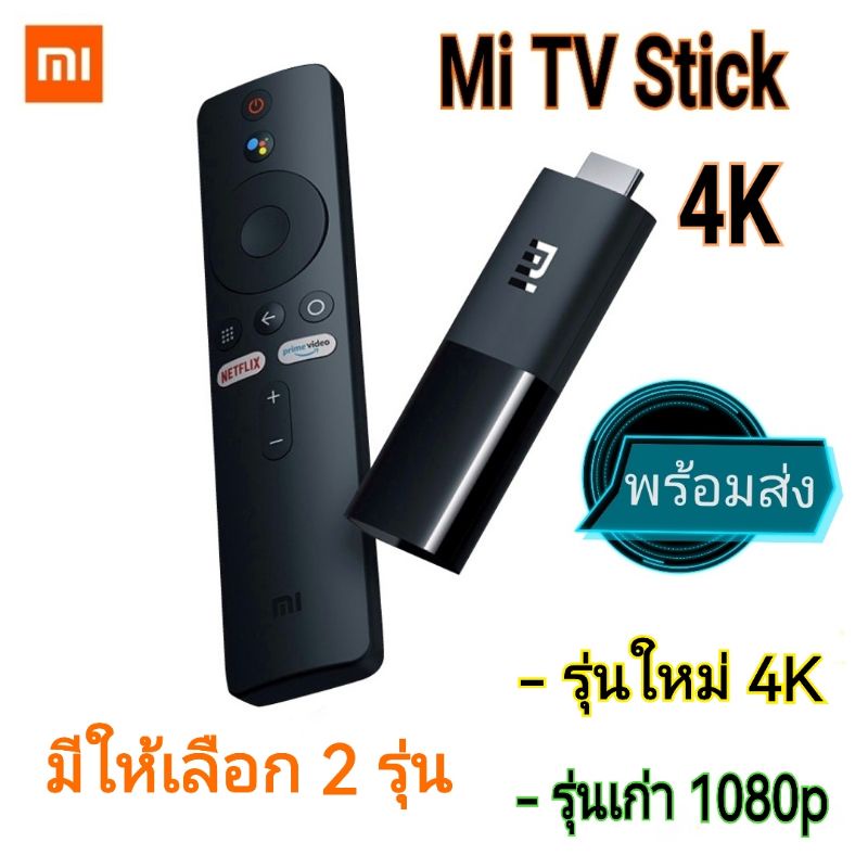 mi-tv-stick-4k-xiaomi-android-tv-เสี่ยวหมี่-ทีวีสติ้ก-แอนดรอยด์-ทีวี-mi-box