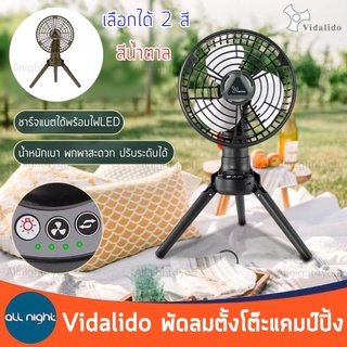 Vidalido พัดลมตั้งโต๊ะแคมป์ปิ้ง พัดลม พัดลมพกพา พร้อมไฟ LED ปรับระดับได้ ชาร์จแบจได้ ขนาดเล็กพกพาสะดวก