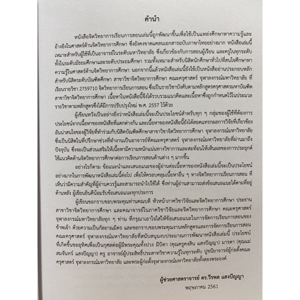 9789740337560-c112จิตวิทยาการเรียนการสอน-วีรพล-แสงปัญญา