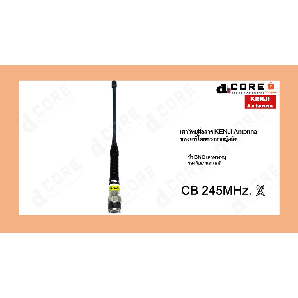 เสาวิทยุสื่อสาร-kenji-แบบหางหนู-ขั้ว-bnc-ย่าน-cb245-mhz