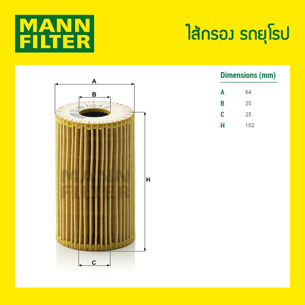 ไส้กรองน้ำมันเครื่องmann-filter-bmw-e36-e46-316i-318i-m43