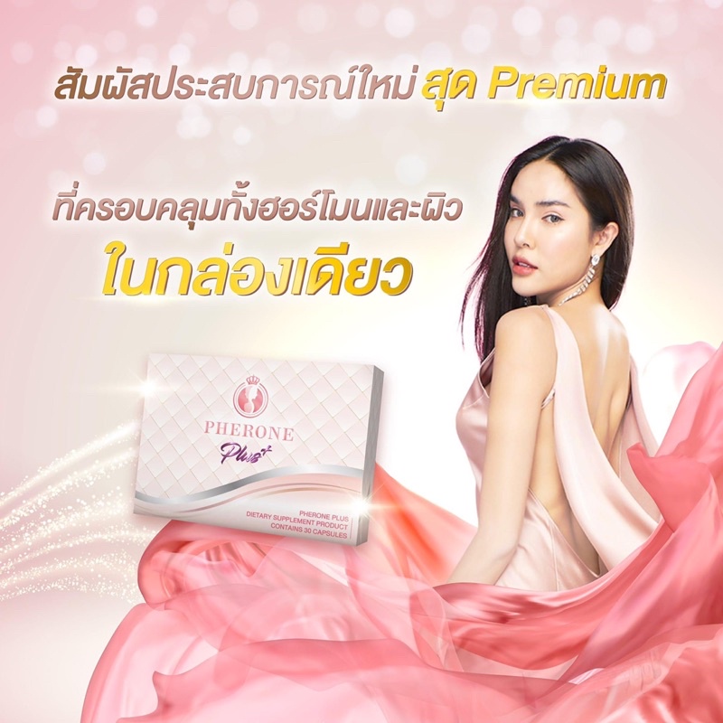 ส่งฟรี-pherone-plus-ฟีโรเน่-พลัส-ผลิตภัณฑ์อาหารเสริมเพิ่มฮอร์โมน-เพื่อผิวละมุน