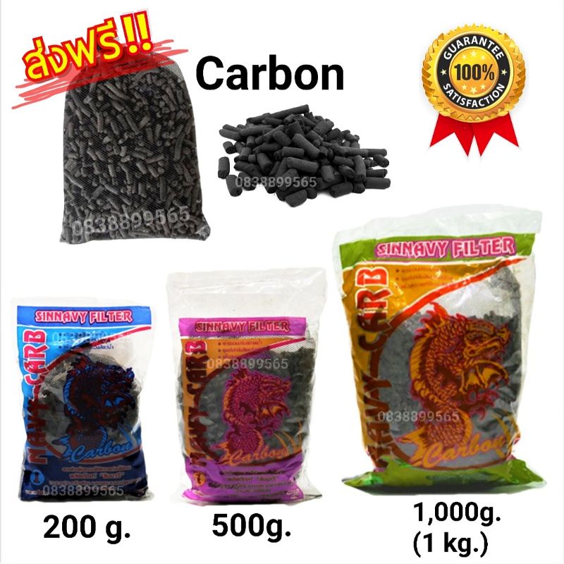 carbon-ถ่าน-กรองน้ำตู้ปลา-รวมถุงพร้อมใช้-ส่งฟรี