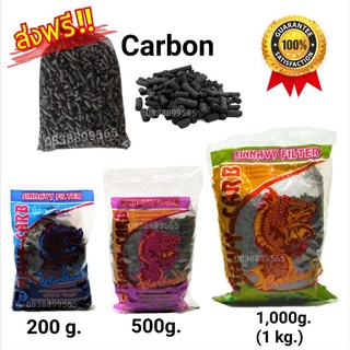Carbon ถ่าน♥️กรองน้ำตู้ปลา รวมถุงพร้อมใช้ ส่งฟรี‼️