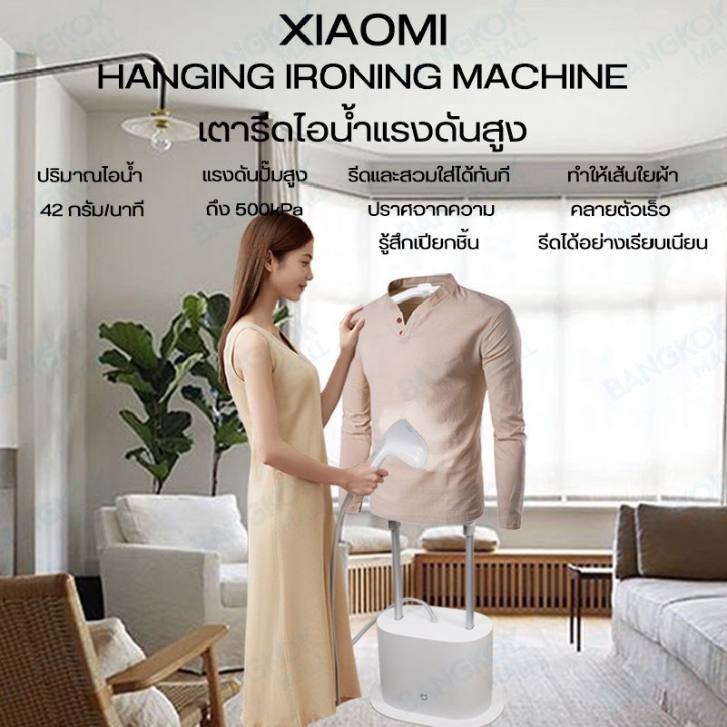 xiaomi-steam-iron-เตารีด-เตารีดไอน้ํา-เตารีดไอน้ําแบบยืน-เตารีด-เครื่องรีดผ้าไอน้ํา-เครื่องรีดผ้า-ที่รีดผ้า