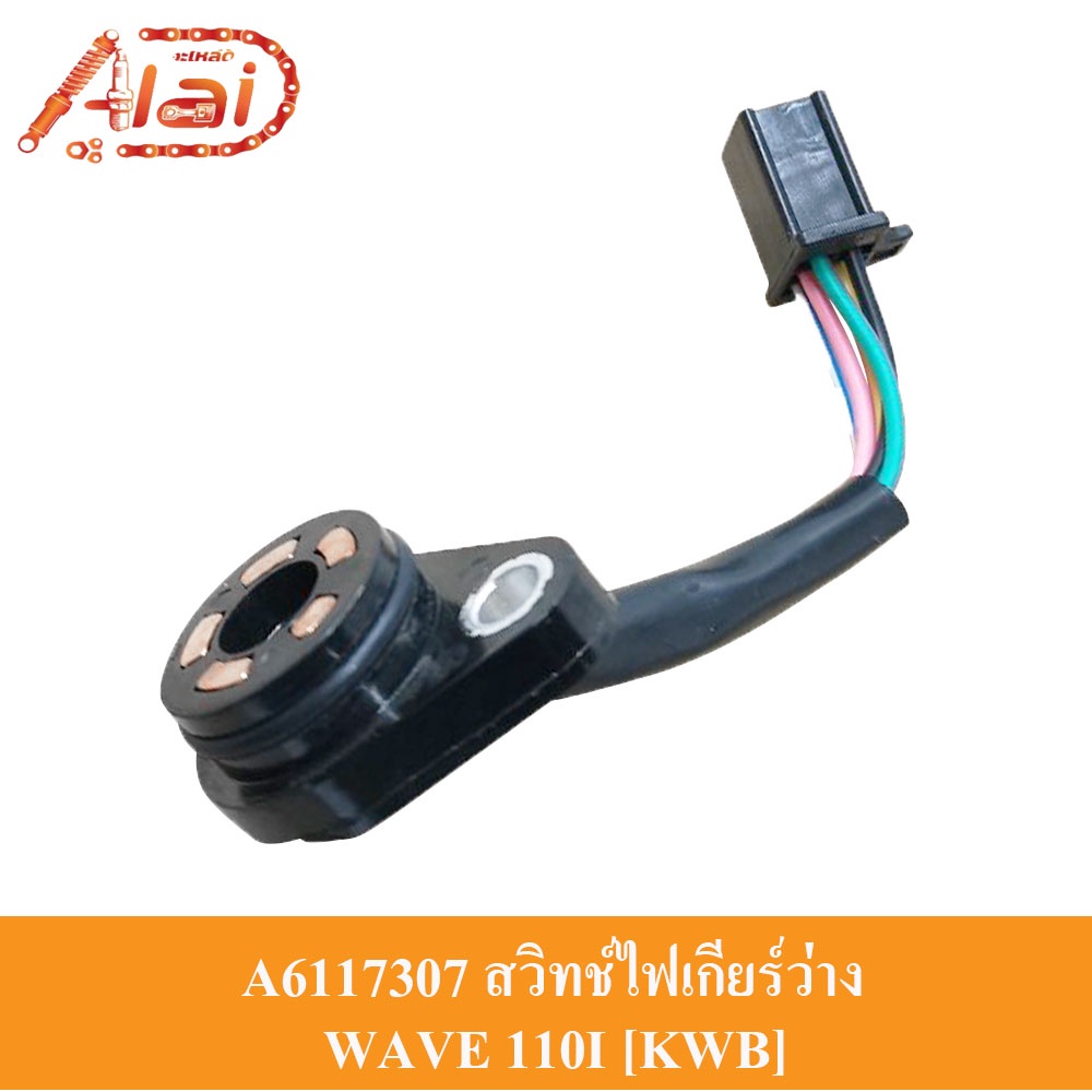 a6117307-สวิทช์ไฟเกียร์ว่าง-honda-wave-110i-kwb-ทองแดง-สวิทช์ไฟบอกตำแหน่งเกียร์-wave-110i-สวิทช์ไฟบอกเกียร์-wave-110i