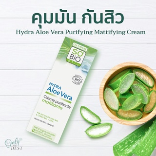 SoBio Etic Hydra Aloe Purifying Mattifying Day Cream 50 ml. ครีมบำรุงผิวควบคุมความมันและลดการเกิดสิว