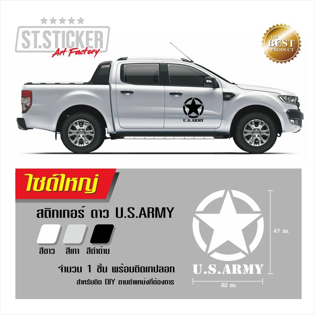 สติกเกอร์ดาว-u-s-army-แต่งรถยนต์