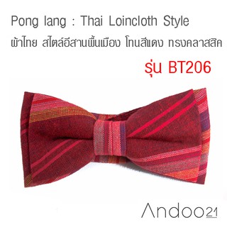 Pong lang : Thai Loincloth Style - หูกระต่าย ผ้าไทย สไตล์อีสานพื้นเมือง โทนสีแดง ทรงคลาสสิค (โปลลาง)