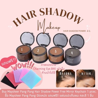 🔥คูปองส่งฟรี🔥 ปิดเหม่ง Power Hair Maysheer Pang Pang Hair Shadow 4g