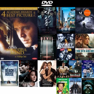 dvd หนังใหม่ A Beautiful Mind อะ บิวตี้ฟูล ไมด์ ดีวีดีการ์ตูน ดีวีดีหนังใหม่ dvd ภาพยนตร์ หนัง dvd มาใหม่