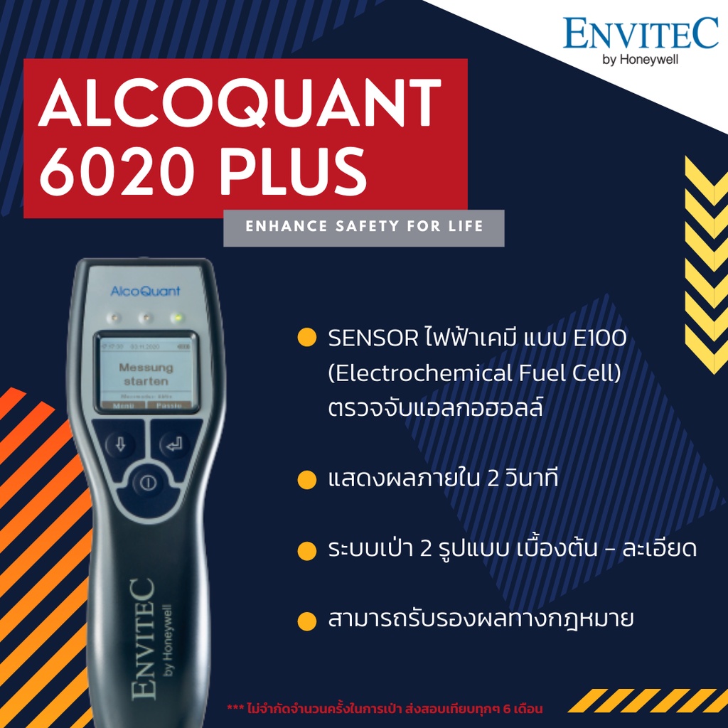 เครื่องตรวจวัดปริมาณแอลกอฮอล์จากลมหายใจ-alcoquant-6020-plus-เครื่องเป่าแอลกอฮอล์