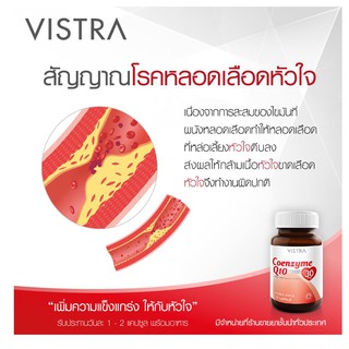 ภาพขนาดย่อของภาพหน้าปกสินค้าVistra Coenzyme Q10 30 แคปซูล วิสทร้า โคเอนไซม์ คิวเท็น จากร้าน wecareshop บน Shopee ภาพที่ 6