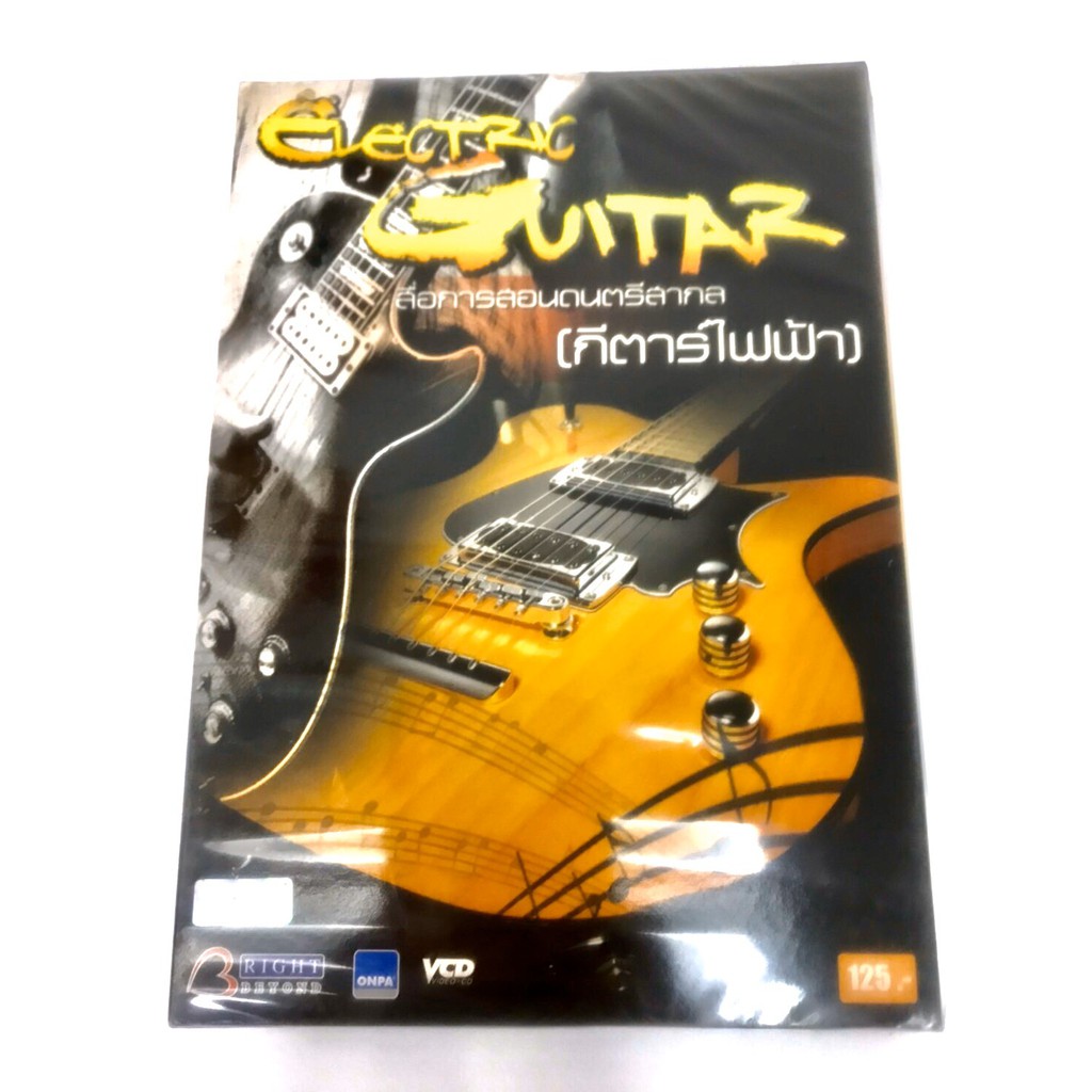 vcd-electric-guitar-สื่อการสอนดนตรีสากล