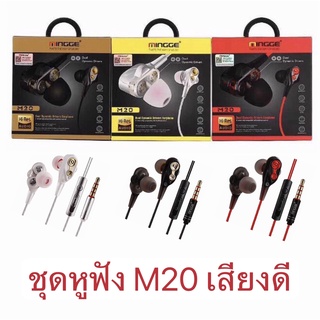 ชุดหูฟัง รุ่น M20 （3.5mm） สำหรับ iOS &amp; Android