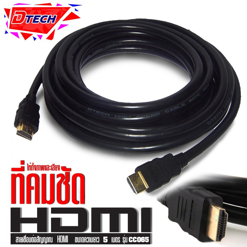 สาย-hdmi-v-1-4-dtech-รุ่น-cc065-สาย-hdmi-5-เมตร-14-1-hdmi