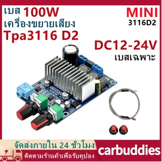 แอมป์จิ๋ว Tpa3116 100W บอร์ดขยายเสียงซับวูฟเฟอร์โฮมเธียเตอร์แอมป์ Tpa3116D2 เสียงเบสเบส Dc12-24V  ขับซัพเบสโดยเฉพาะ