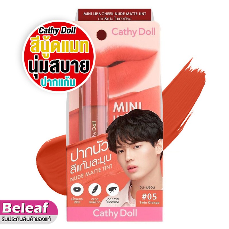 cathy-doll-mini-lip-amp-cheek-nude-matte-tint-2-1g-ลิปทิ้น-เคที่ดอลล์-เนื้อแมท-นู้ดแมท