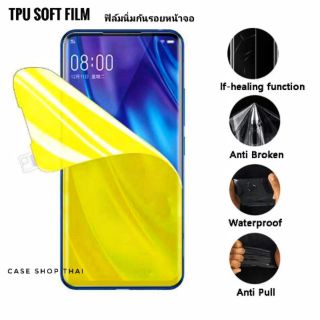 ฟิล์มไฮโดรเจลกันรอยหน้าจอแบบนิ่ม TPU  VIVO V15 , V15Pro , OPPO F11pro