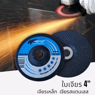 ใบเจียรเหล็ก เจียรสเเตนเลส ขนาด4นิ้ว หนา 2.5mm  GTO ( AC60)