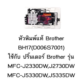 ภาพหน้าปกสินค้าหัวพิมพ์แท้ Brother (D006S7001) ใช้กับเครื่องพิมพ์รุ่น MFC-J2330DW/J2730DW/J5330DW/J5335DW/J5730DW/J5830DW/J5930DW/T4000 ที่เกี่ยวข้อง