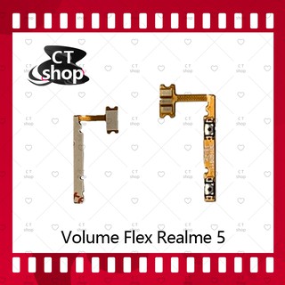 สำหรับ Realme 5/realme5 อะไหล่สายแพรเพิ่ม-ลดเสียง +- แพรวอลุ่ม Volume Flex (ได้1ชิ้นค่ะ) อะไหล่มือถือ คุณภาพดี CT Shop