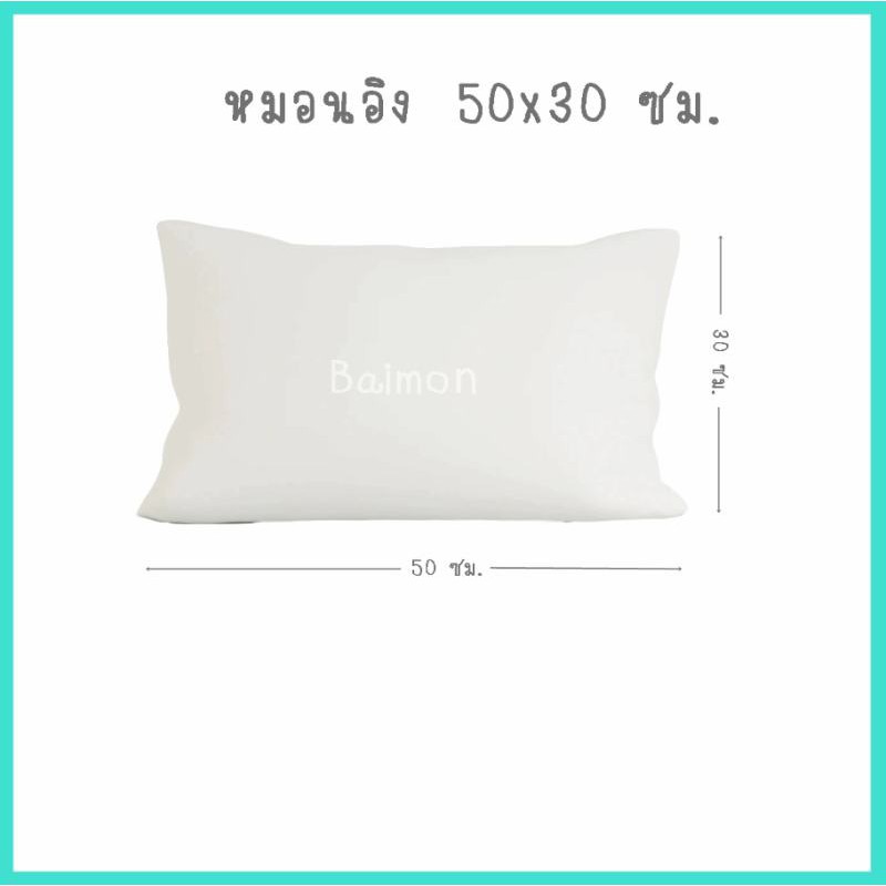 1-ใบ-หมอนอิงทรงยาว-ขนาด-50x30-ซม-หมอนอิง-หุ้มผ้า-หมอนอิงโซฟา-หมอนอิงในรถ-หมอนอิงหลัง-หมอนอิงน่ารัก