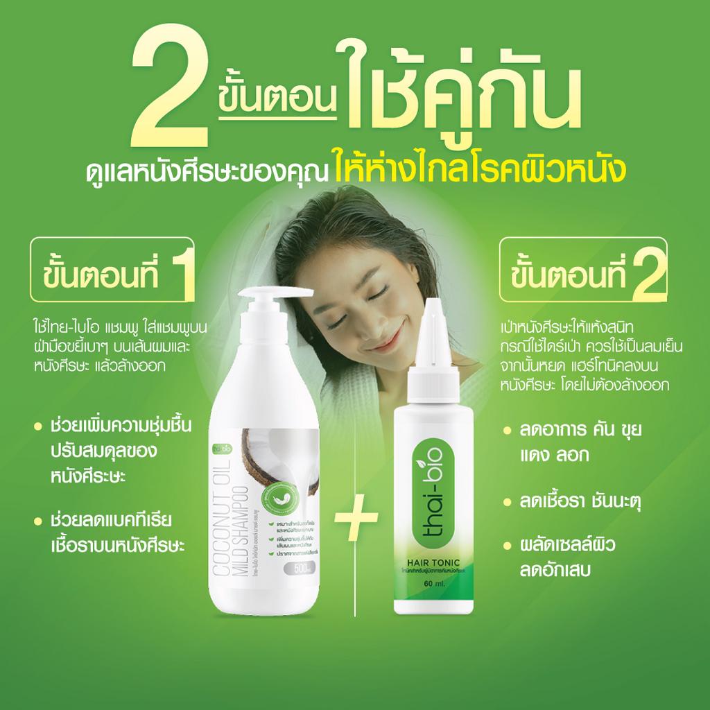 สะเก็ดเงินหนังศรีษะ-แชมพูสะเก็ดเงิน-สะเก็ดเงิน-ชุ่มชื้น-thai-bio-แชมพู-500ml-thai-bio-โทนิค-60ml