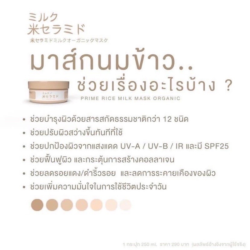 มาส์กนมข้าว-prime-rice-milk-mask-organic-spf25-มาร์คน้ำนมข้าวญี่ปุ่น