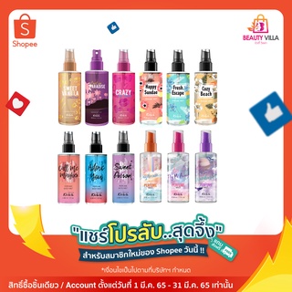 ภาพขนาดย่อของภาพหน้าปกสินค้ามาลิสสาคิส สเปรย์น้ำหอม Malissa kiss Body Mist น้ำหอม ติดทน มี12กลิ่น กรุณาดูวันหมดอายุในรายละเอียด จากร้าน beauty_villa บน Shopee