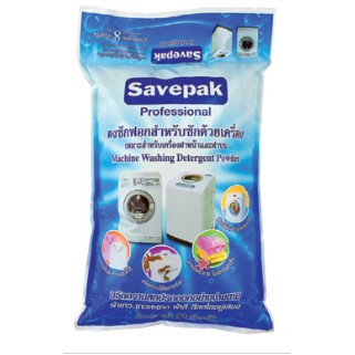 เซพแพ็ค-ผงซักฟอกสำหรับซักด้วยเครื่อง-ขนาด-8kg-savepak