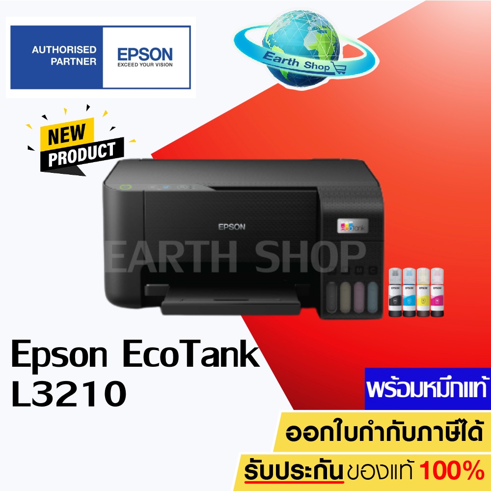 ภาพหน้าปกสินค้าEpson EcoTank L3210, L3216 Printer 3 IN 1 ปริ้น สแกน ถ่ายเอกสาร พร้อมหมึกแท้ 1 ชุด L3110 L3250 415 615 / Earth Shop จากร้าน earth_shop บน Shopee