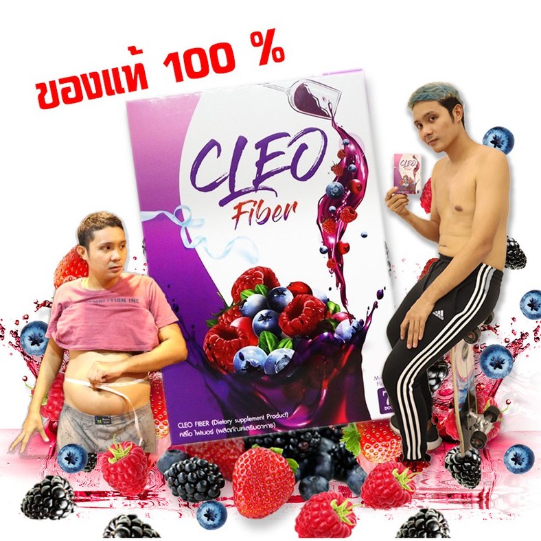 cleo-fiber-หุ่นสวย-ผิวใส-สุขภาพดี-ขอแท้ราคาถูก-รับประกัน-รสมิกซ์เบอรี่อร่อย