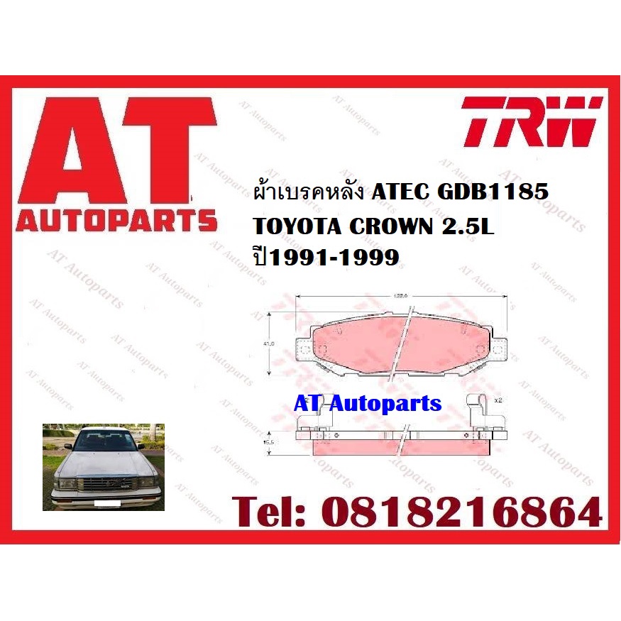 ผ้าเบรค-ผ้าเบรคหน้า-cotec-atec-ผ้าเบรคหลัง-toyota-crown-2-5l-ปี1991-1999-ยี่ห้อ-trw-ราคาต่อชุด