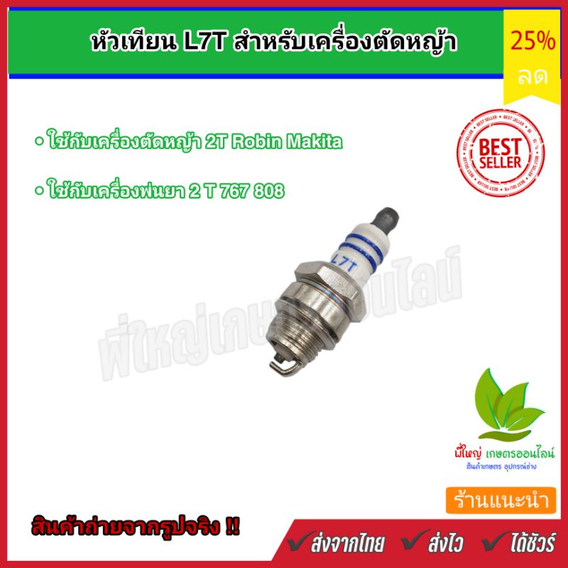 หัวเทียน-l7t-สำหรับเครื่องตัดหญ้า-หัวเทียน-l7t-สําหรับเครื่องกําเนิดไฟฟ้า-เครื่องตัดหญ้า-แทรกเตอร์-โรโตติลเลอร์