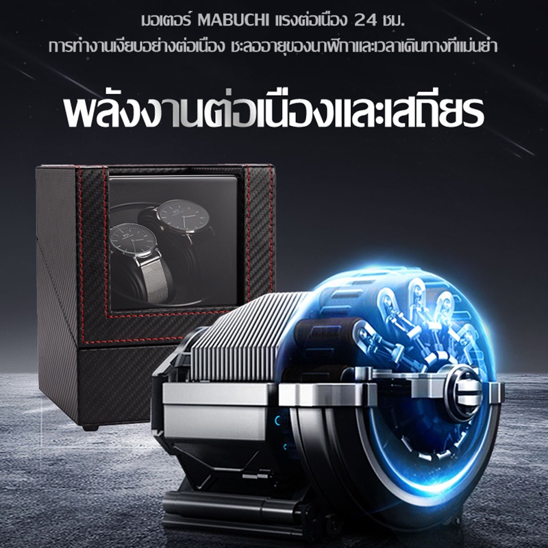 df-watch-winder-กล่องนาฬิกา-กล่องหมุนนาฬิกา-กล่องหมุนนาฬิกาอัตโนมัติ