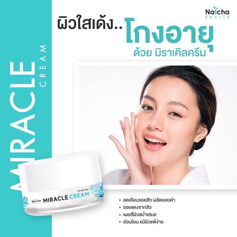 ครีมณัชชา-มิราเคิล-หน้าใส-18g-ของแท้