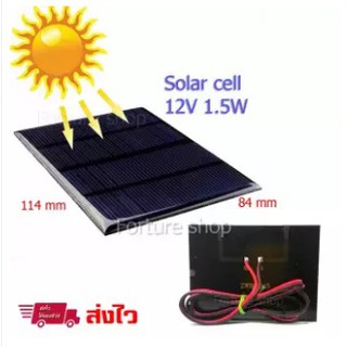 Solar cell แผง โซล่าเซลล์ Polycrystalline ขนาดเล็ก 12V 1.5W / 3W พร้อมเชื่อม สายไฟ ยาว 90 ซม. (1 ขิ้น)