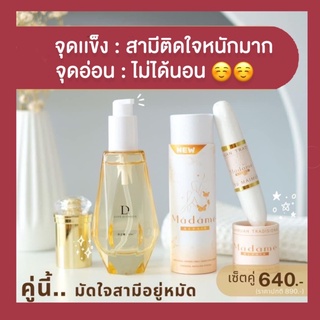 (ส่งฟรี+ปิดชื่อสินค้า)🐚สมุนไพรรีแพร์ madame repair เจลกระตุ้นอารมณ์ มาดามรีแพร์ ลดคันตกขาว น้องสาวมีกลิ่น ไม่ฟิต‼️