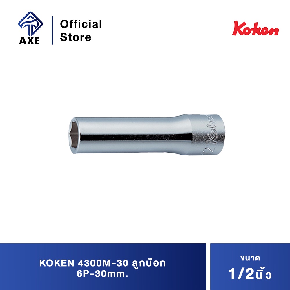 koken-4300m-30-ลูกบ๊อก-ยาว-1-2-6p-30mm